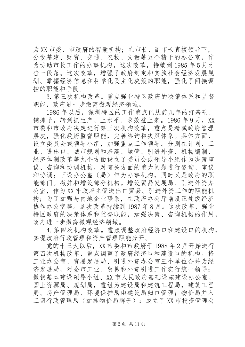 2024年深圳行政管理制度革新思考_第2页