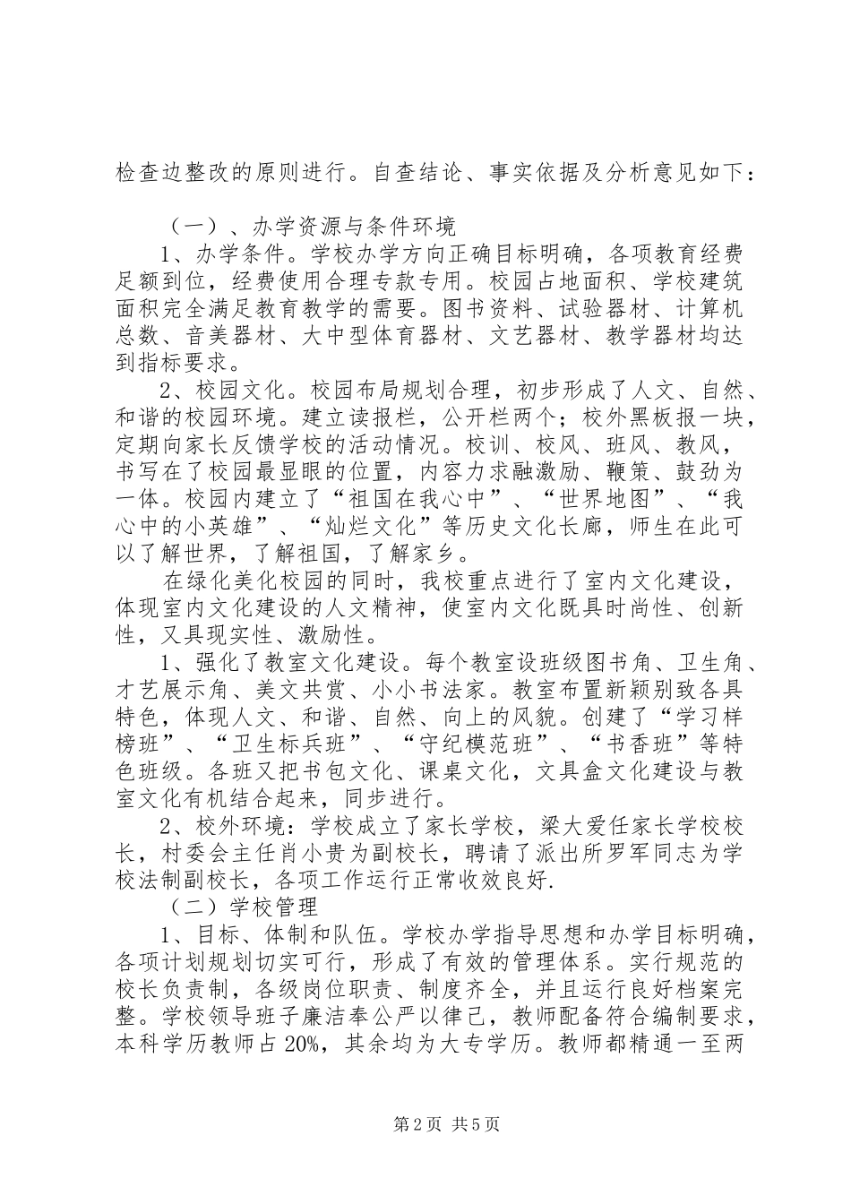 2024年良心堡镇七星湖完小发展性督导评估考核自评报告_第2页