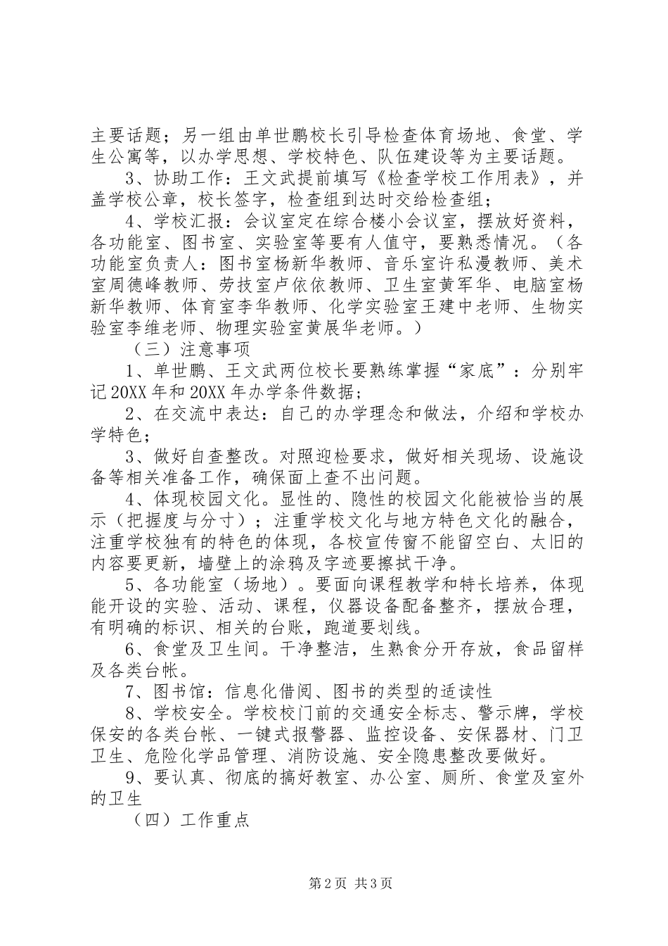 2024年良心堡镇中学迎义务教育均衡发展检查方案_第2页