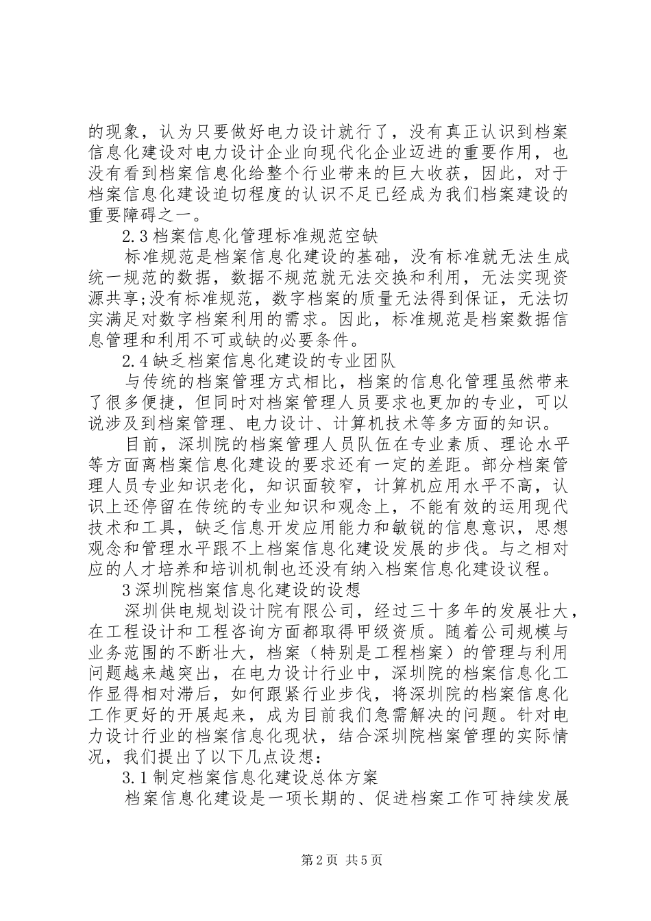 2024年深圳院档案信息化建设初探_第2页