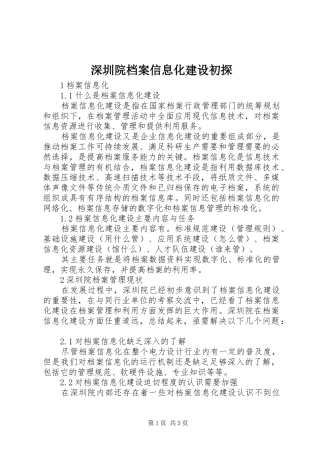 2024年深圳院档案信息化建设初探