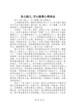 2024年良心做人尽心做事心得体会