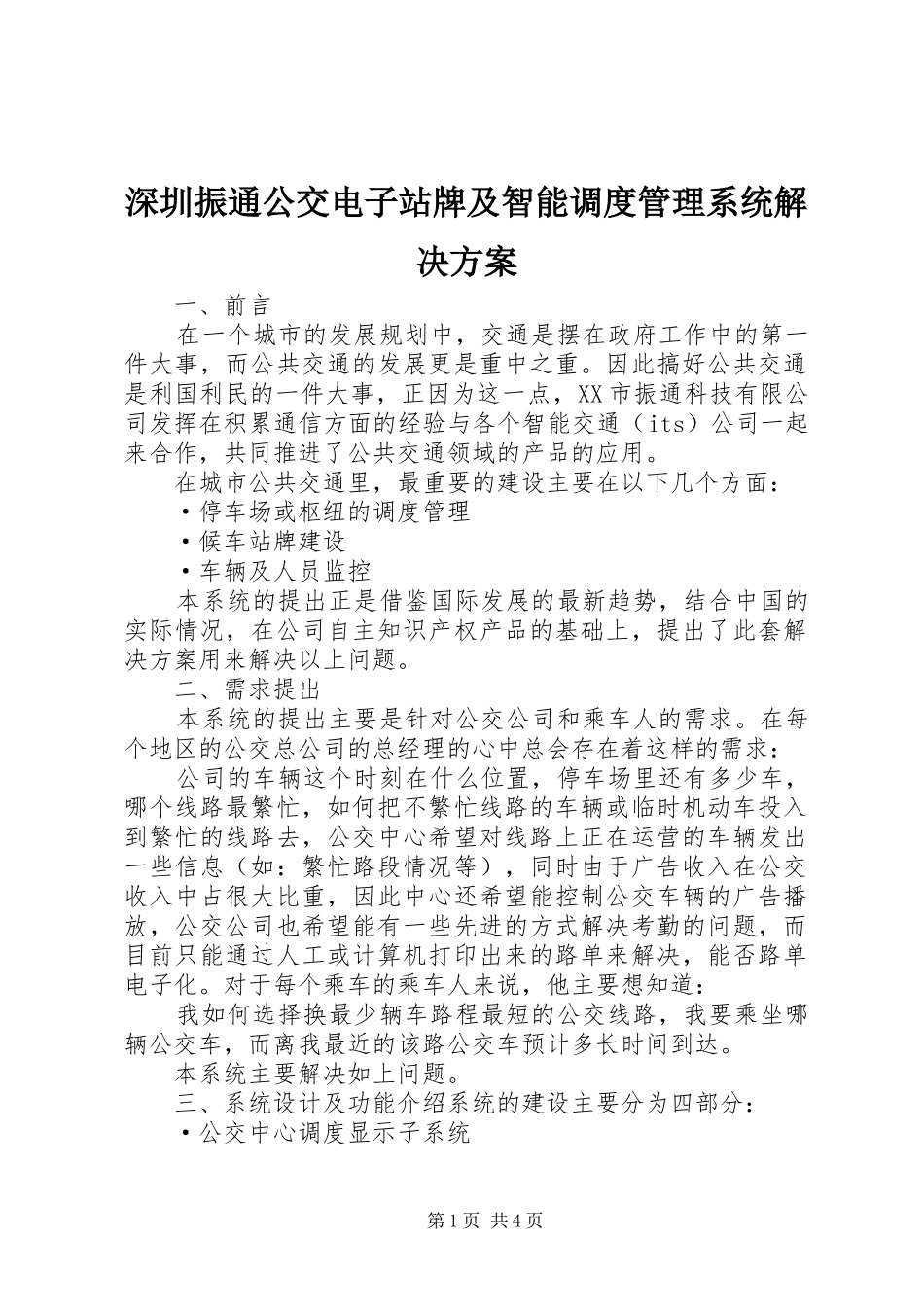 2024年深圳振通公交电子站牌及智能调度管理系统解决方案_第1页