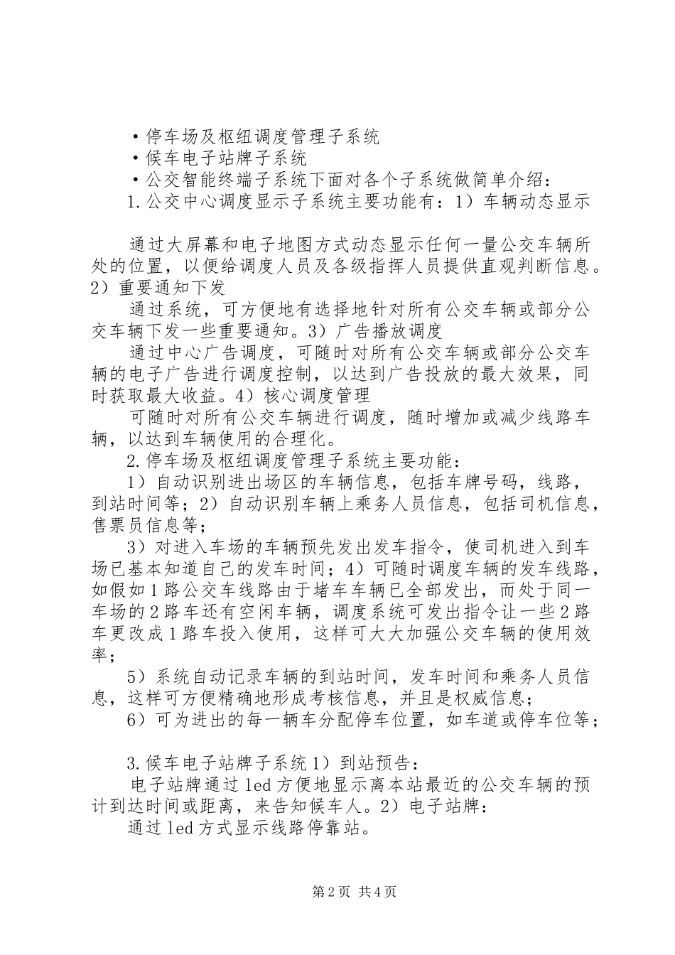 2024年深圳振通公交电子站牌及智能调度管理系统解决方案_第2页
