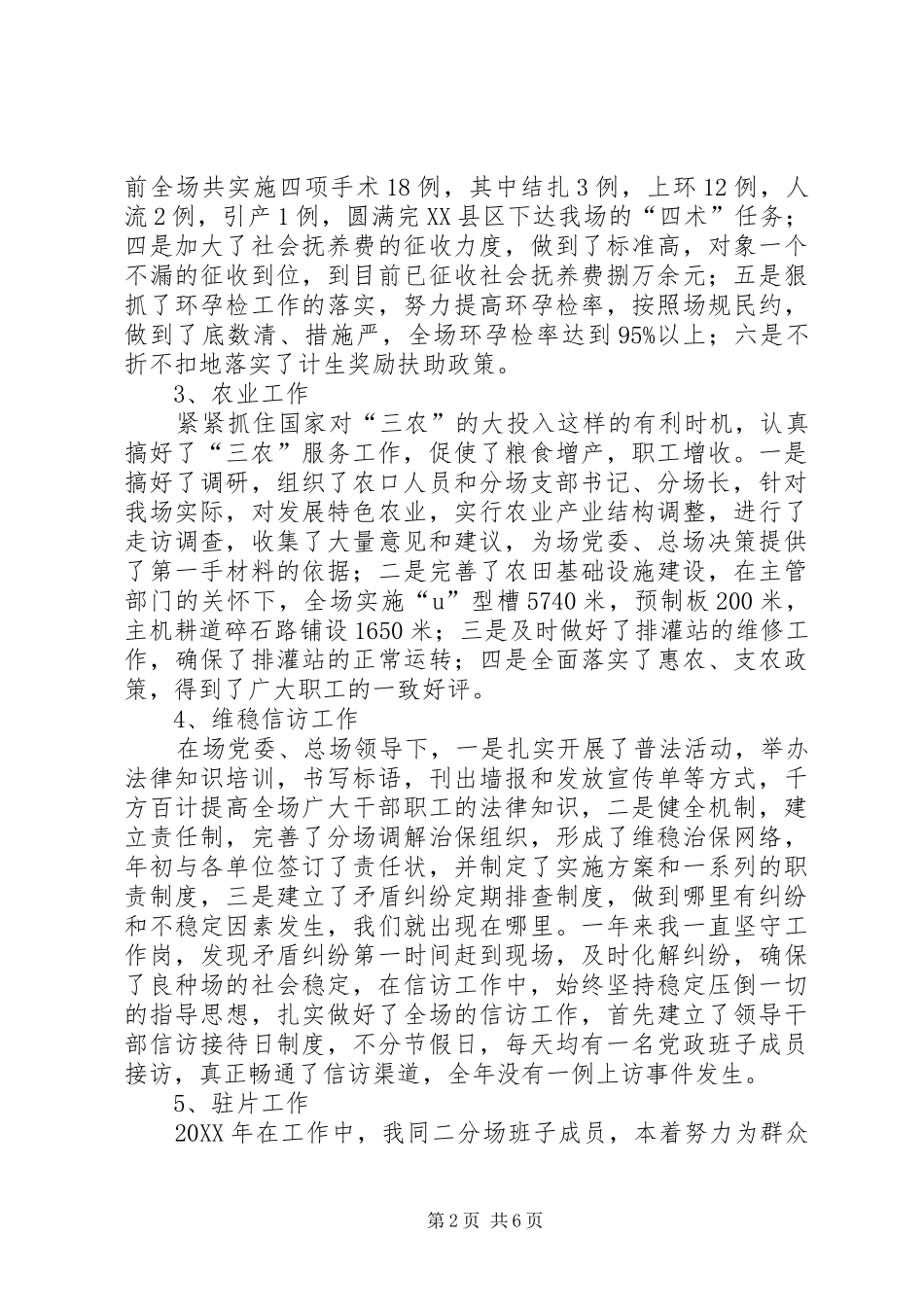 2024年良种场副书记述职述廉篇_第2页