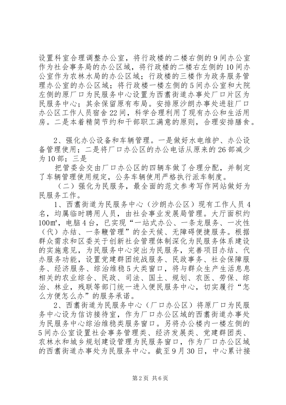 2024年深圳政务管理办公室总结_第2页