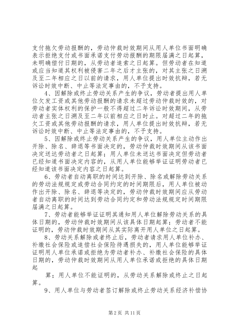 2024年深圳中院关于审理劳动争议案件若干问题的指导意见_第2页