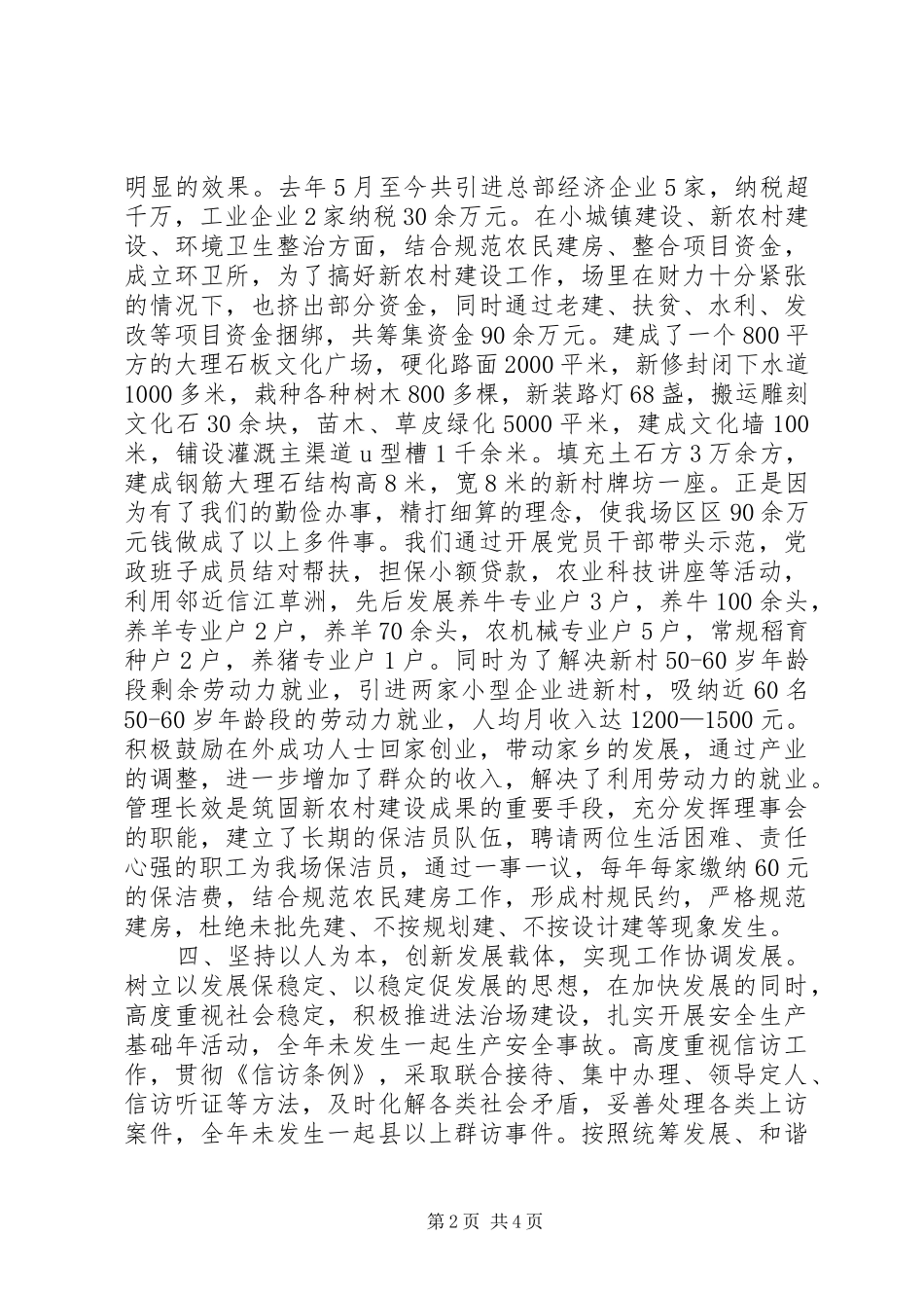 2024年良种场书记履职汇报_第2页