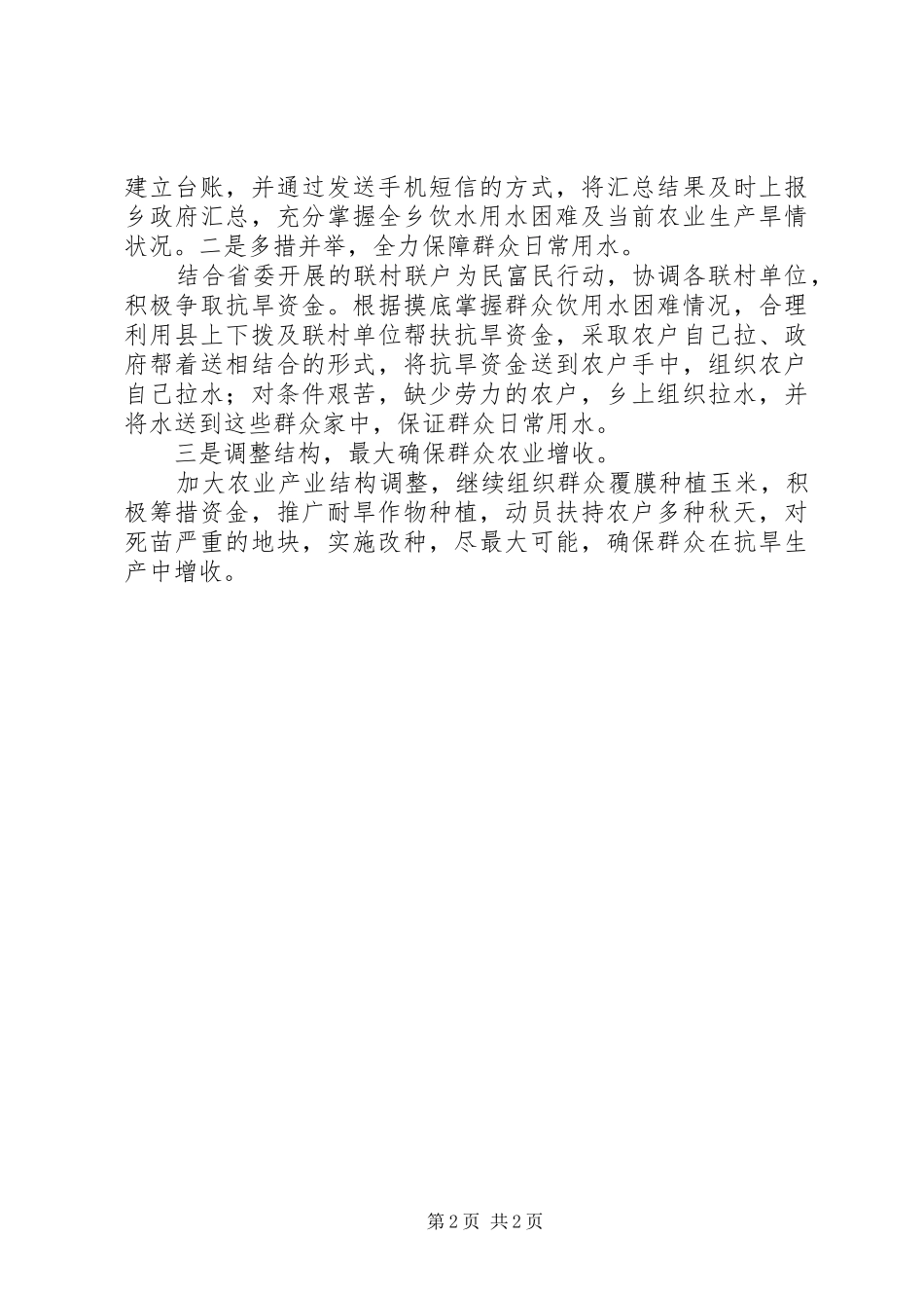 2024年什川乡社会管理服务中心工作制度_第2页