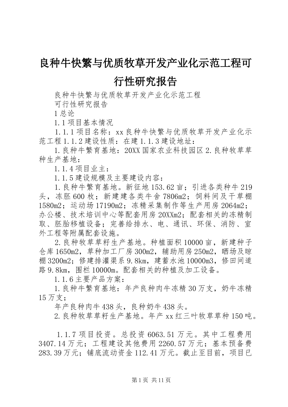 2024年良种牛快繁与优质牧草开发产业化示范工程可行性研究报告_第1页