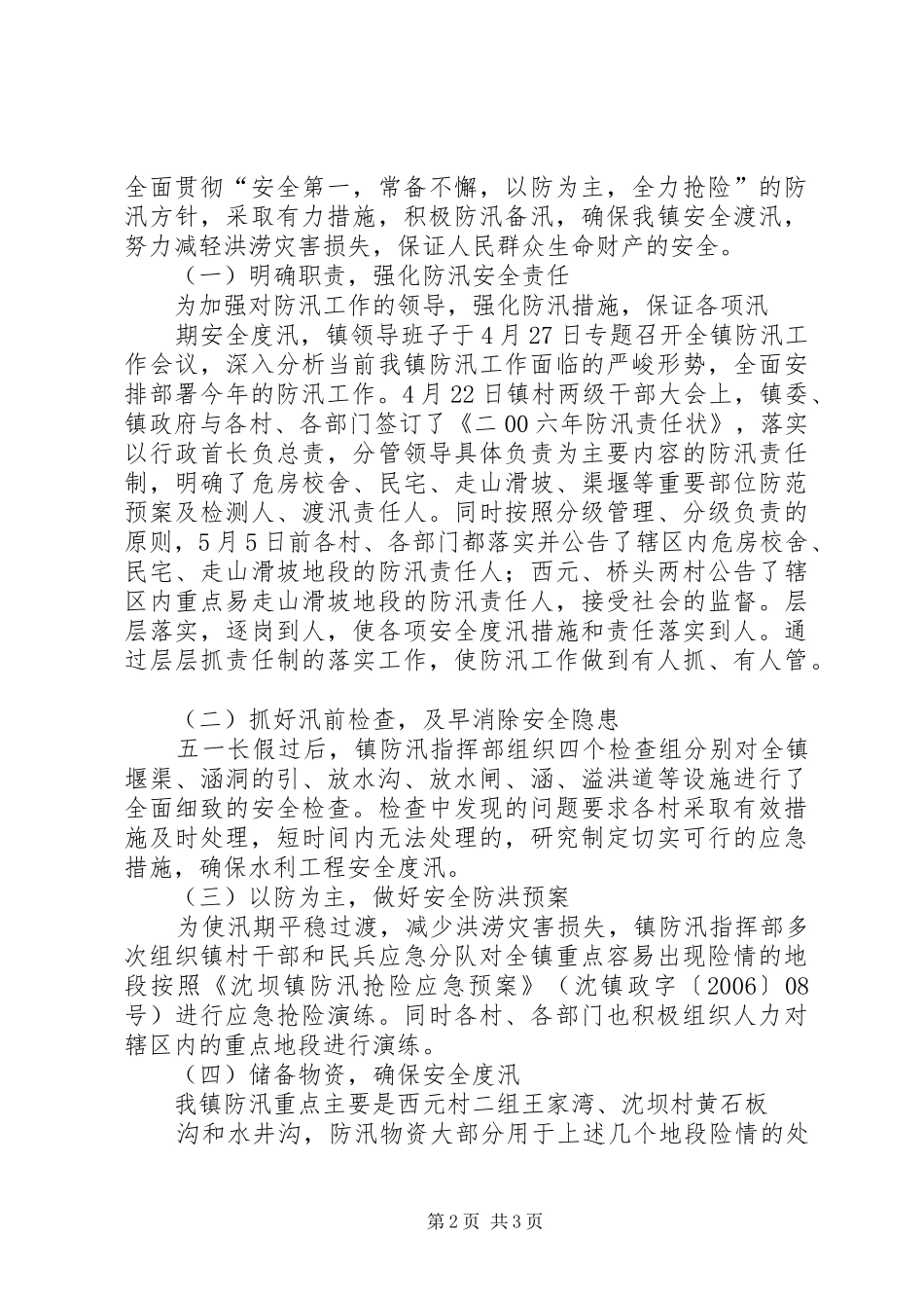 2024年沈坝镇二季度重点工作进展情况汇报材料_第2页