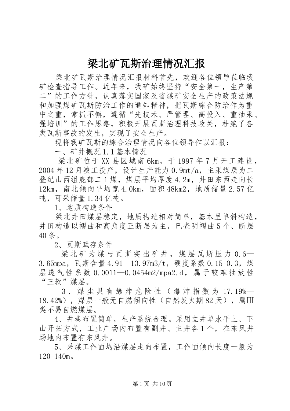 2024年梁北矿瓦斯治理情况汇报_第1页