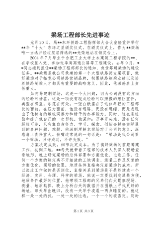 2024年梁场工程部长先进事迹