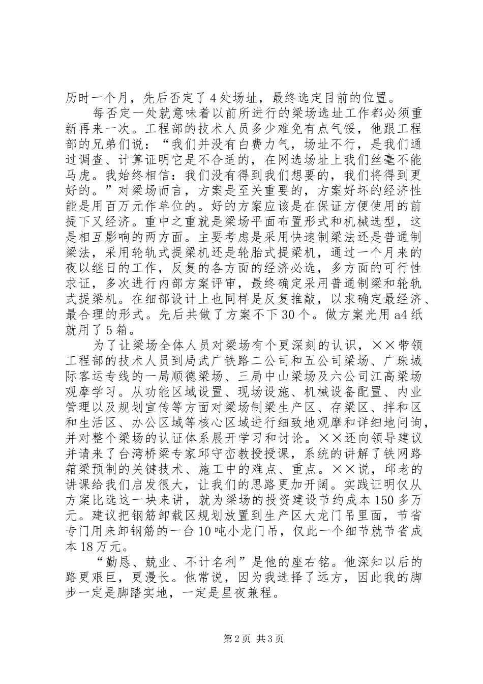2024年梁场工程部长先进事迹材料_第2页