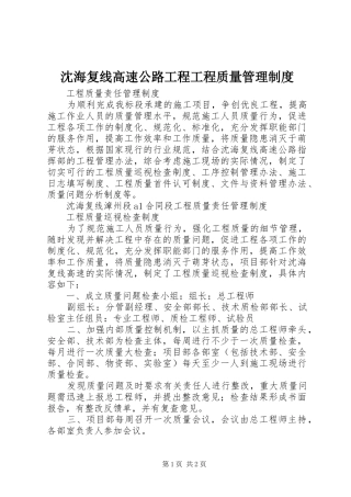 2024年沈海复线高速公路工程工程质量管理制度
