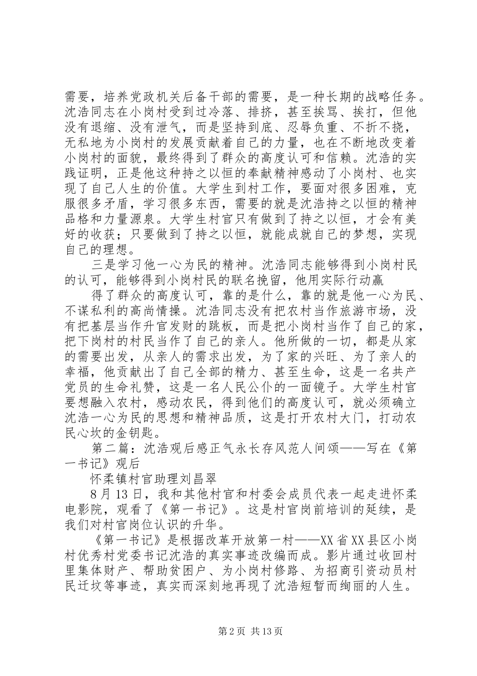 2024年沈浩精神观后感_第2页