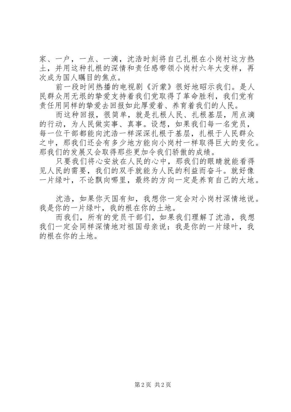 2024年沈浩精神学习心得_第2页