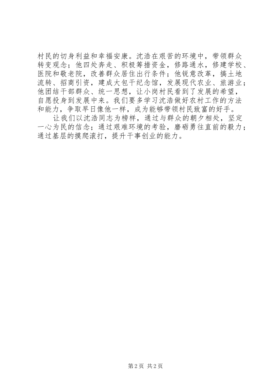 2024年沈浩您是我学习的榜样_第2页