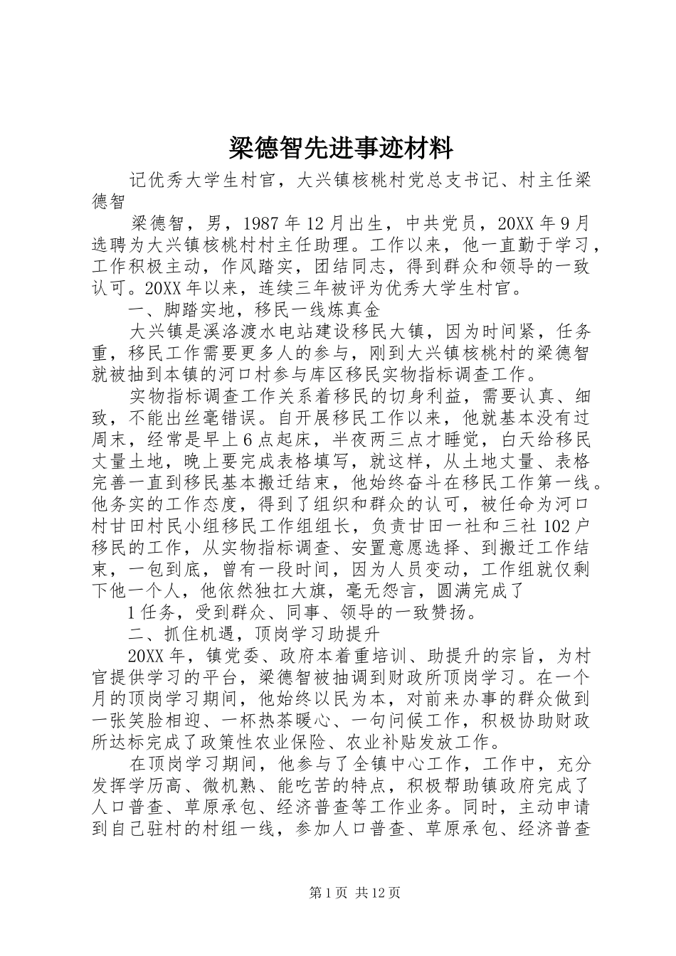 2024年梁德智先进事迹材料_第1页