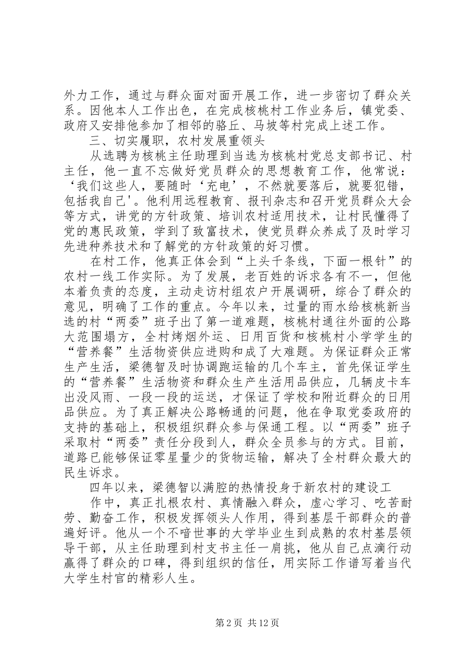 2024年梁德智先进事迹材料_第2页