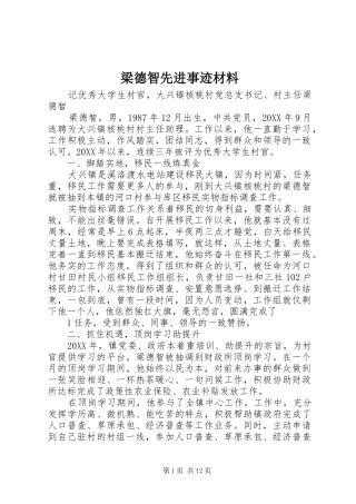 2024年梁德智先进事迹材料