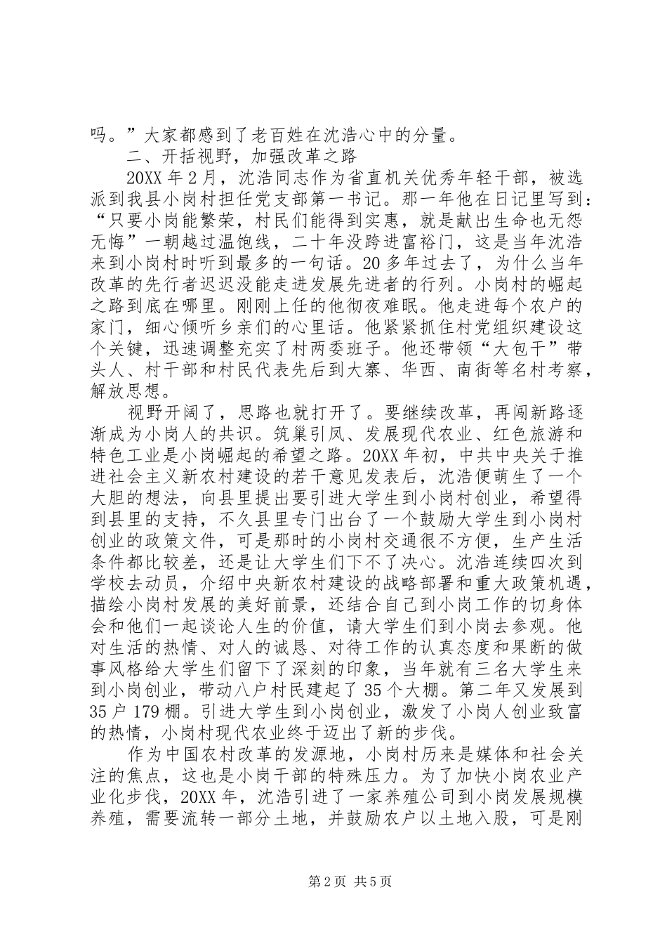 2024年沈浩同志个人先进事迹材料_第2页