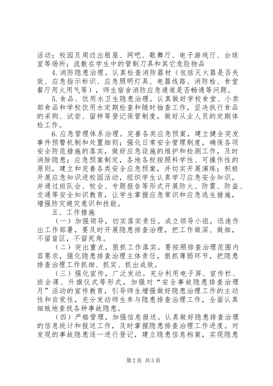 2024年梁河中学事故隐患排查月实施方案_第2页