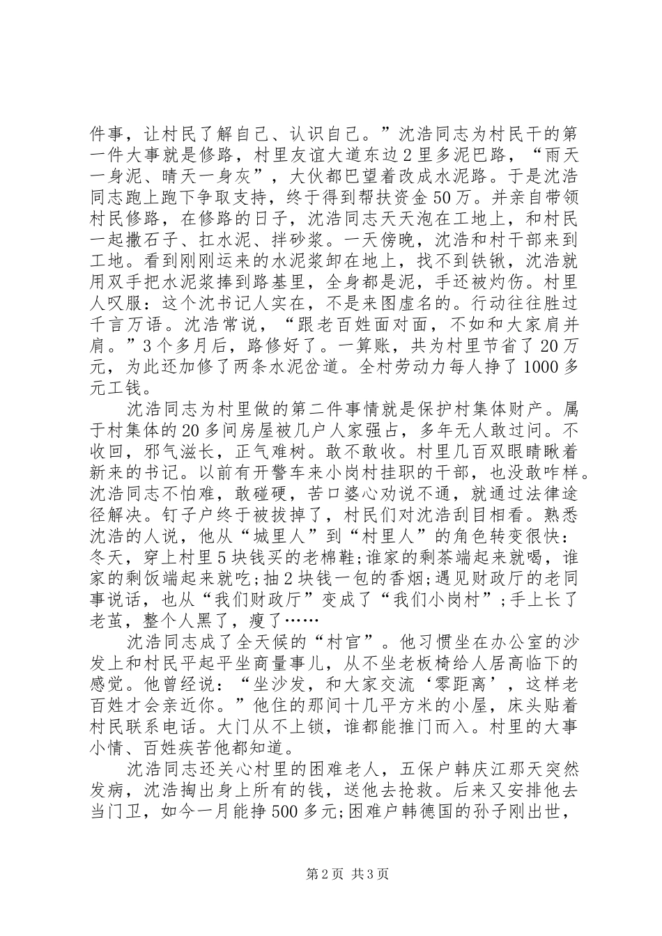 2024年沈浩同志先进事迹_第2页