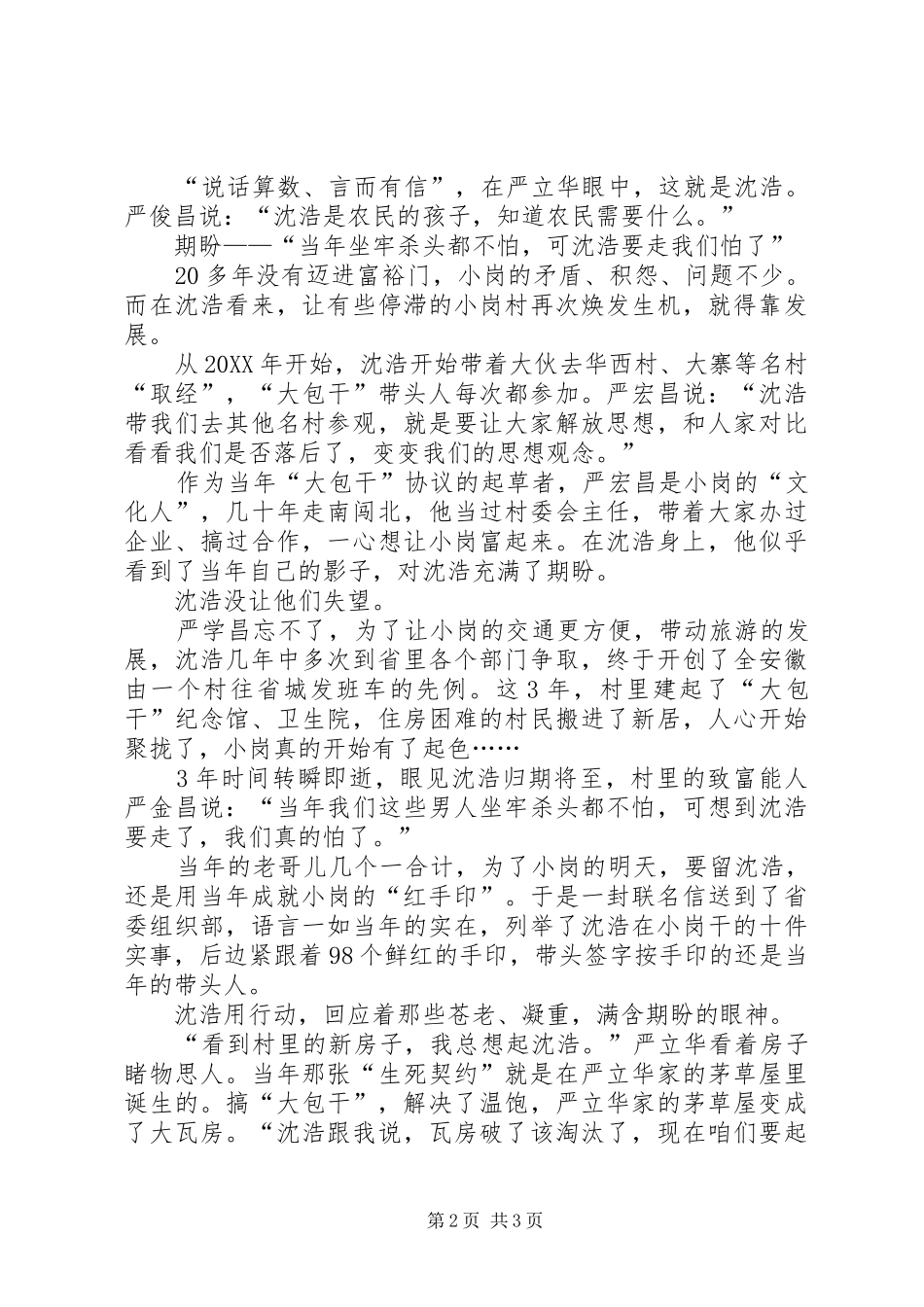 2024年沈浩同志先进事迹材料_第2页