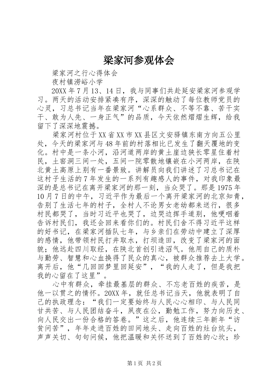 2024年梁家河参观体会_第1页