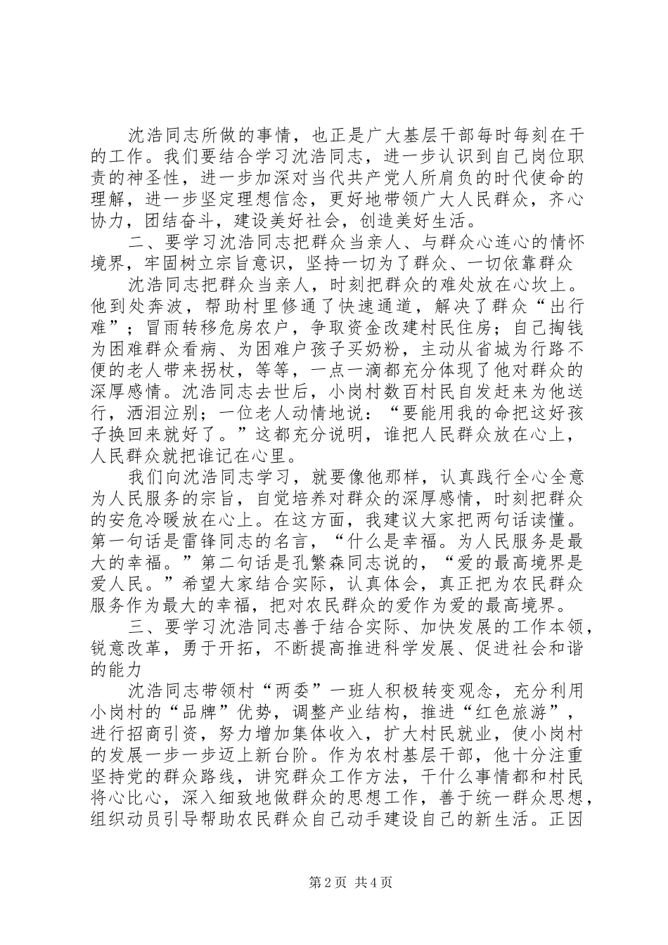 2024年沈浩同志先进事迹学习体会_第2页