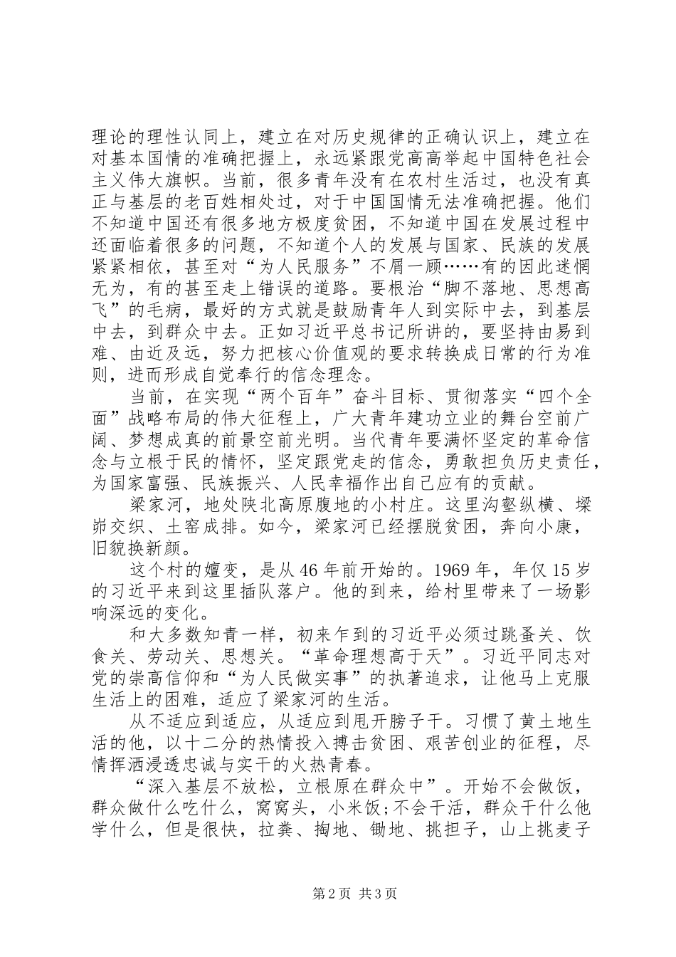 2024年梁家河精神学习心得体会_第2页