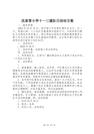 2024年沈家营小学十一三建队日活动方案