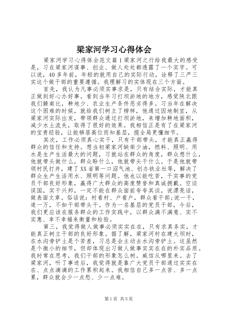 2024年梁家河学习心得体会_第1页