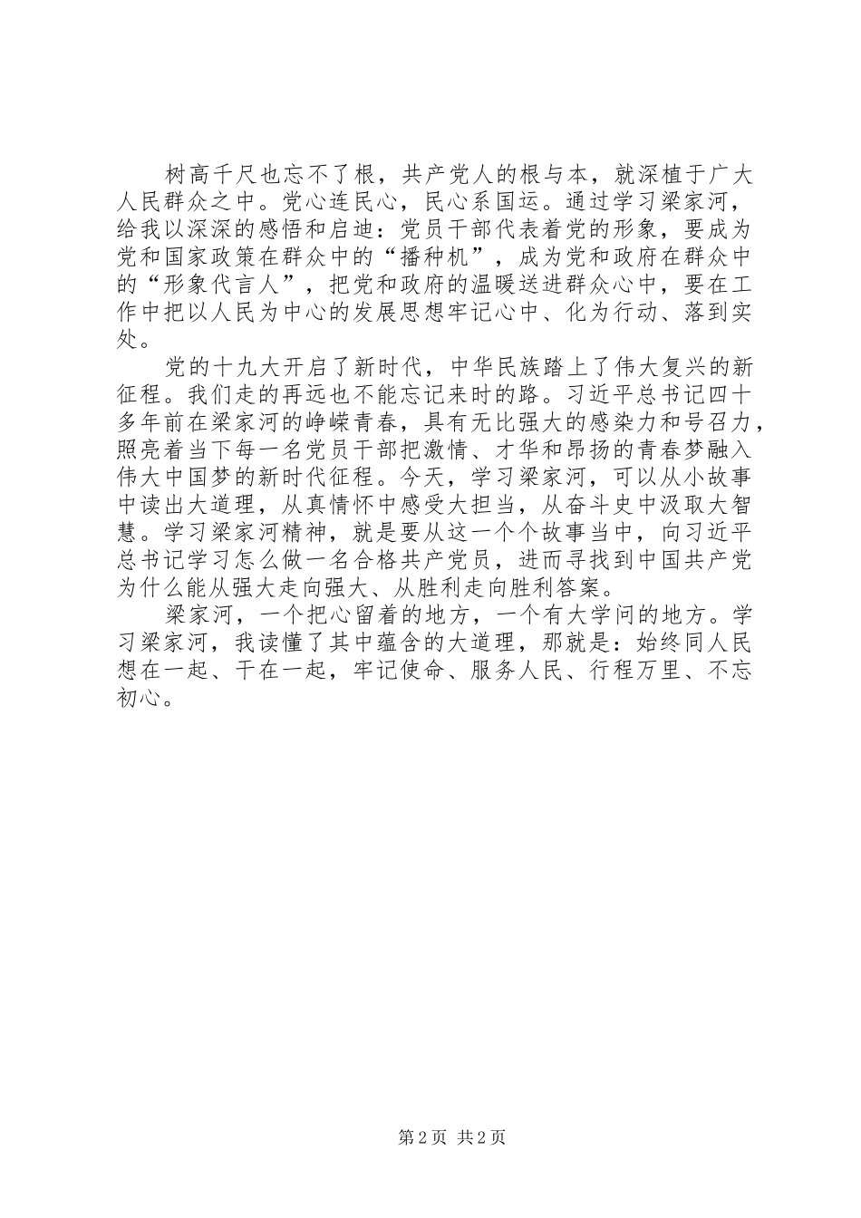 2024年梁家河演讲稿品读梁家河照亮人生路_第2页