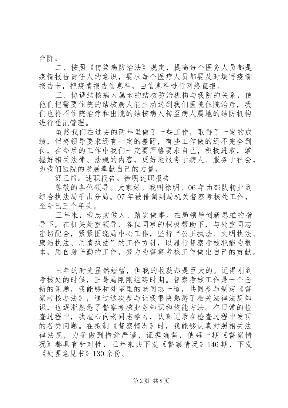 2024年沈明金述职报告_第2页