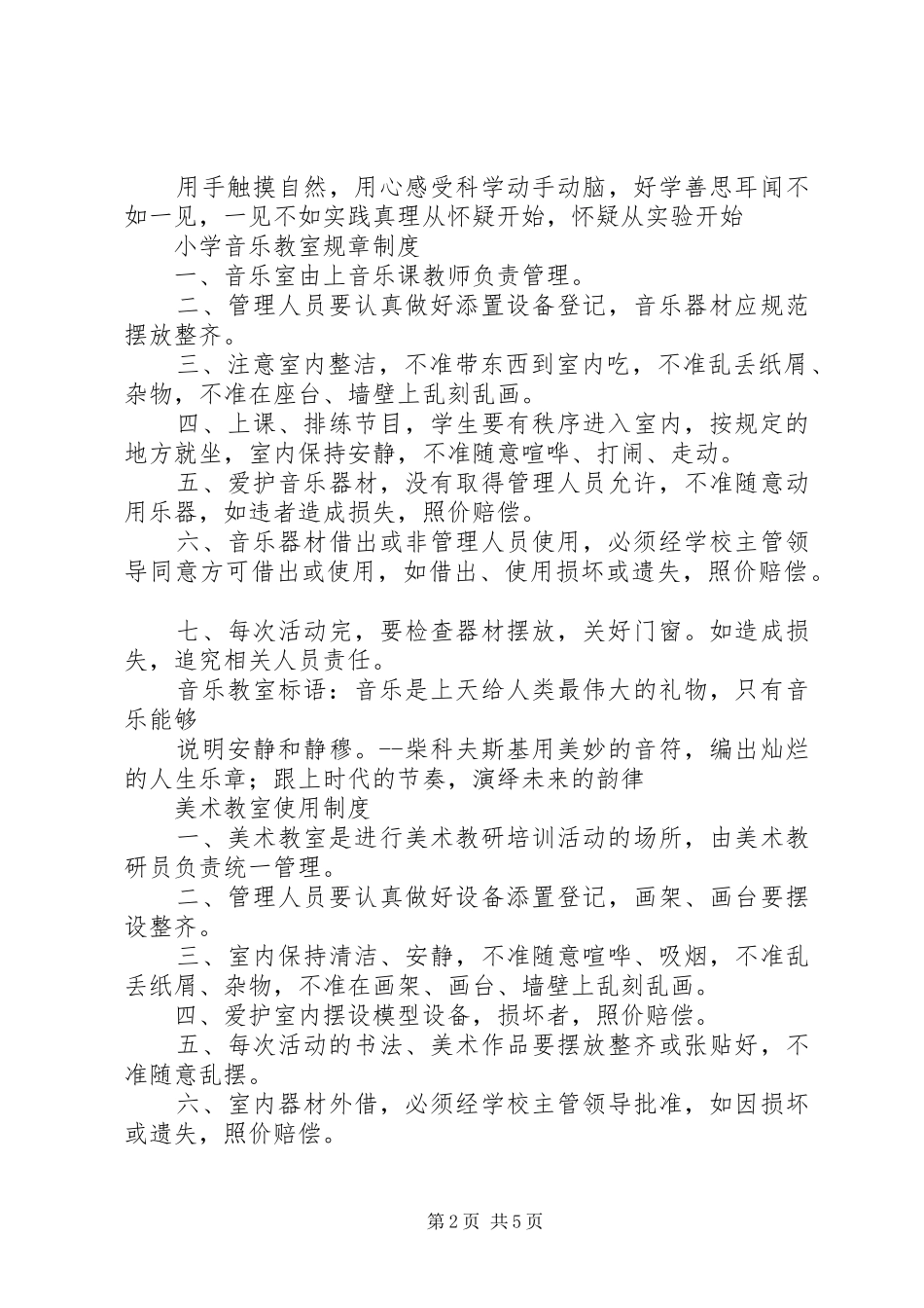 2024年沈桥小学各室规章制度_第2页