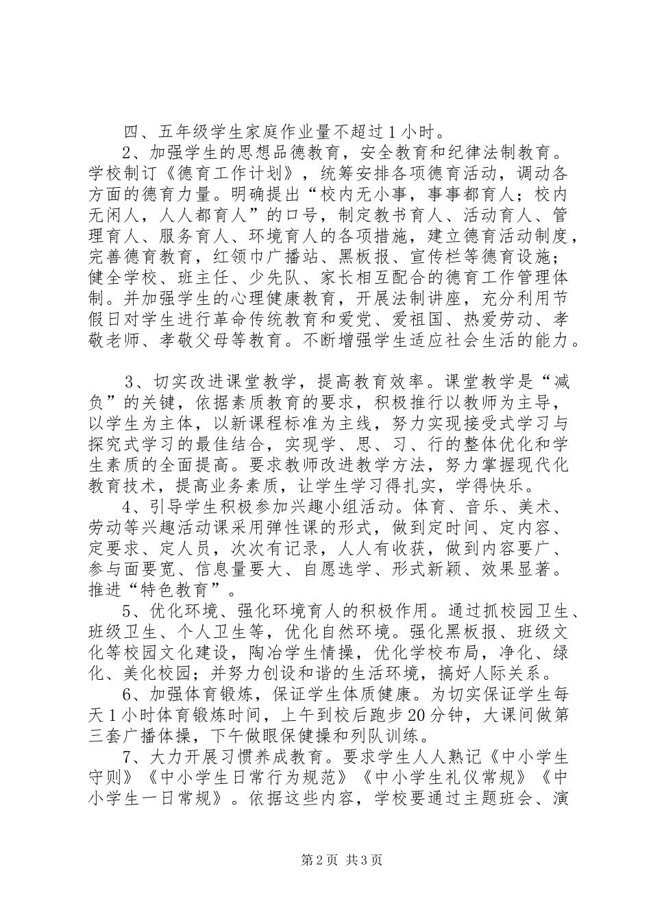 2024年沈桥小学素质教育工作计划_第2页
