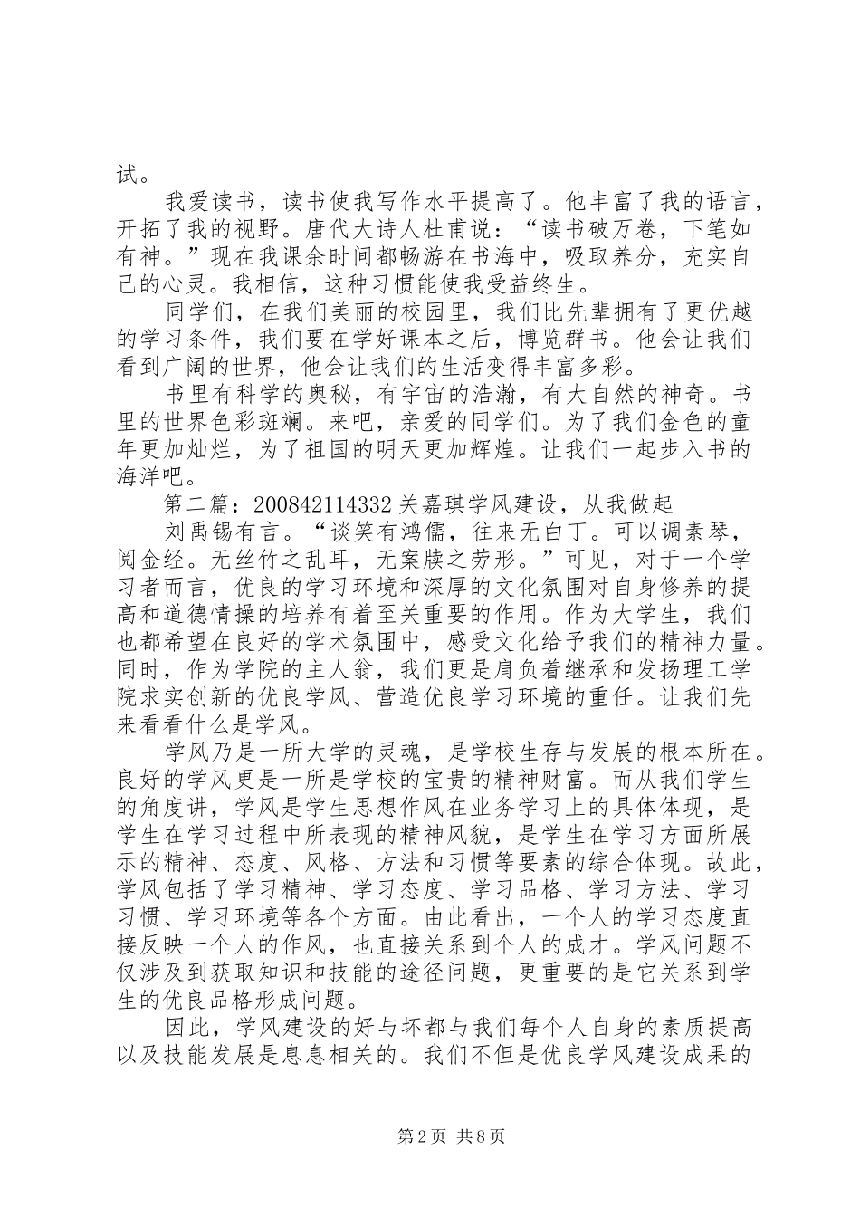 2024年梁嘉琪书的海洋_第2页