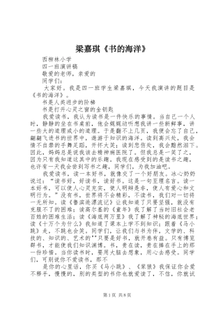 2024年梁嘉琪书的海洋