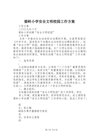 2024年梁岭小学安全文明校园工作方案