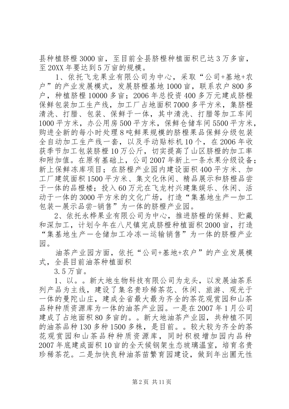 2024年沈阳产业园区调研报告_第2页