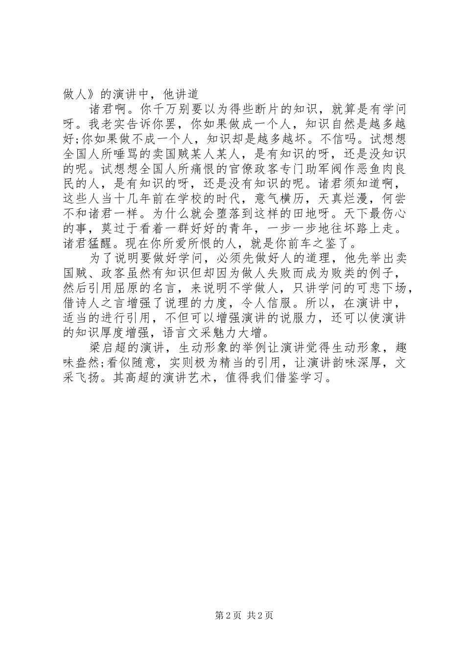 2024年梁启超的演讲风采_第2页