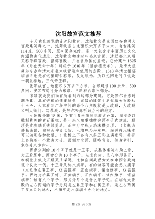 2024年沈阳故宫范文推荐