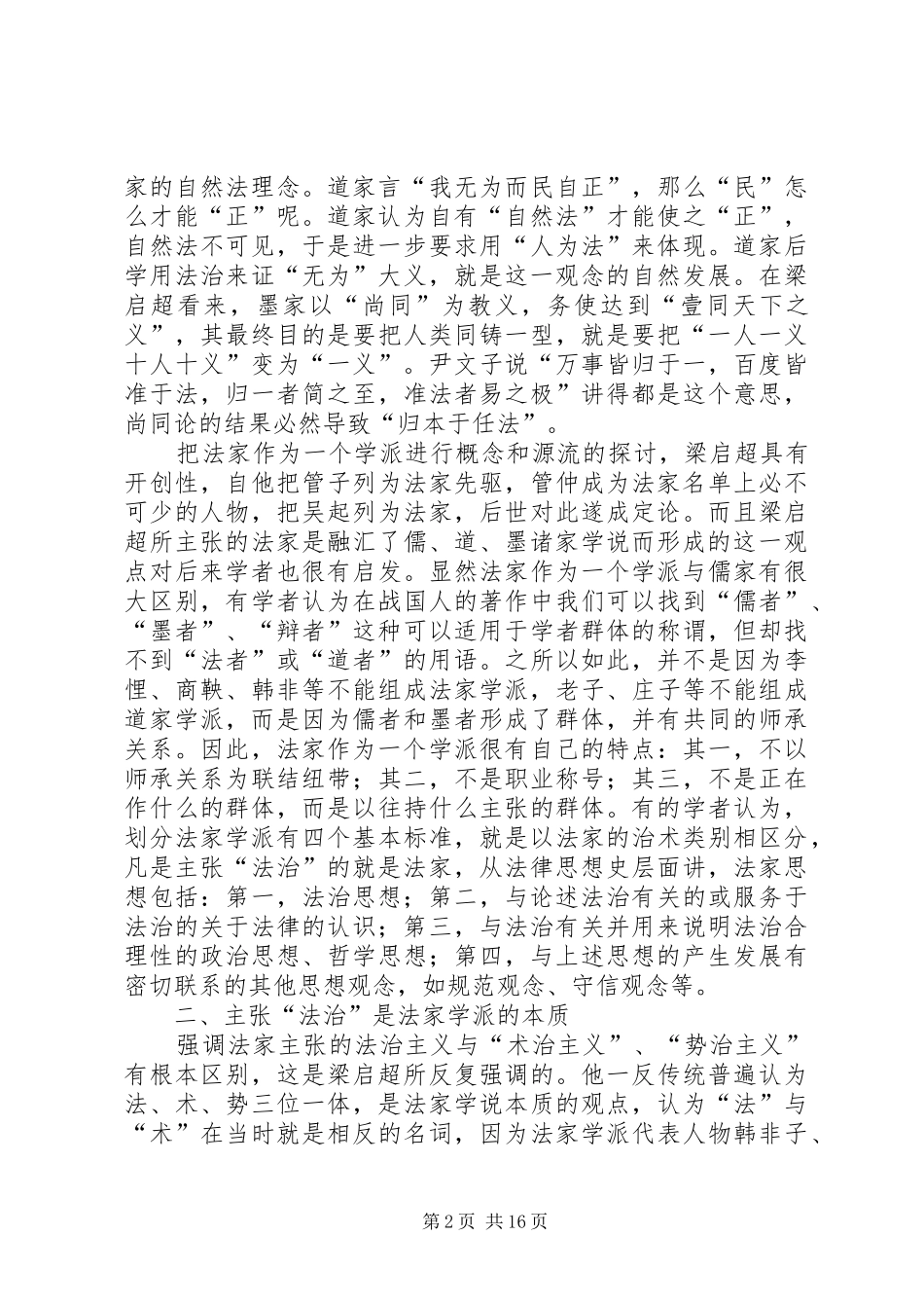 2024年梁启超关于法家思想的讨论_第2页