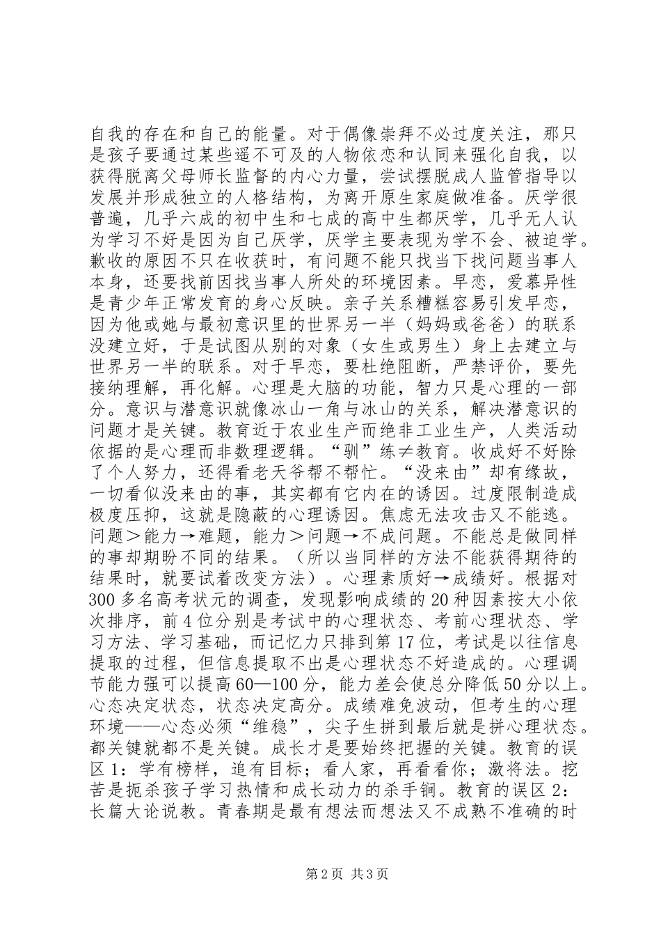 2024年梁钦元教授演讲摘要_第2页