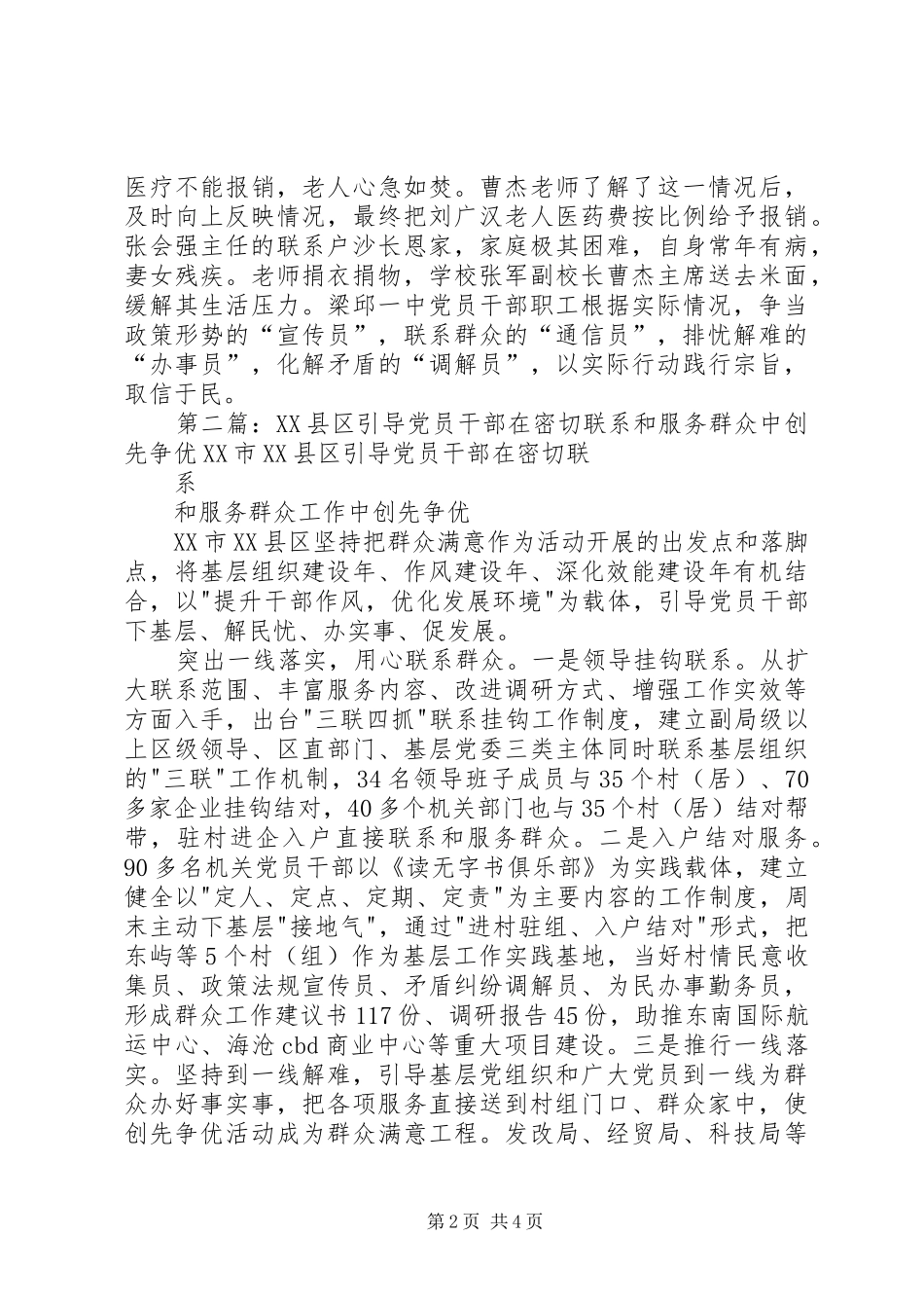 2024年梁邱一中推动党员干部联系群众见成效_第2页