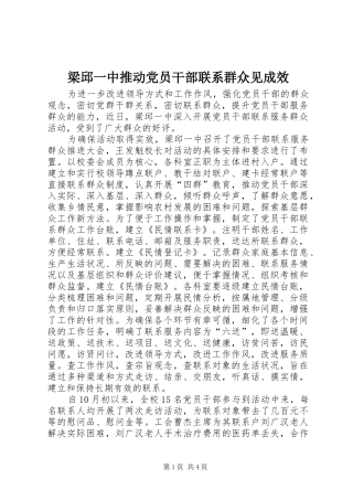 2024年梁邱一中推动党员干部联系群众见成效