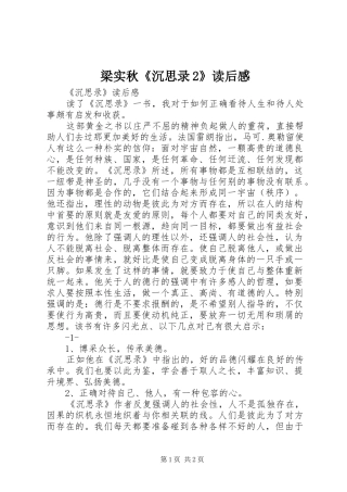 2024年梁实秋沉思录读后感