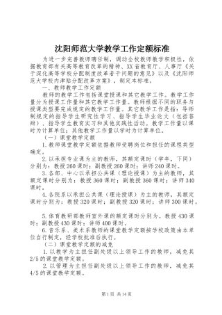 2024年沈阳师范大学教学工作定额标准